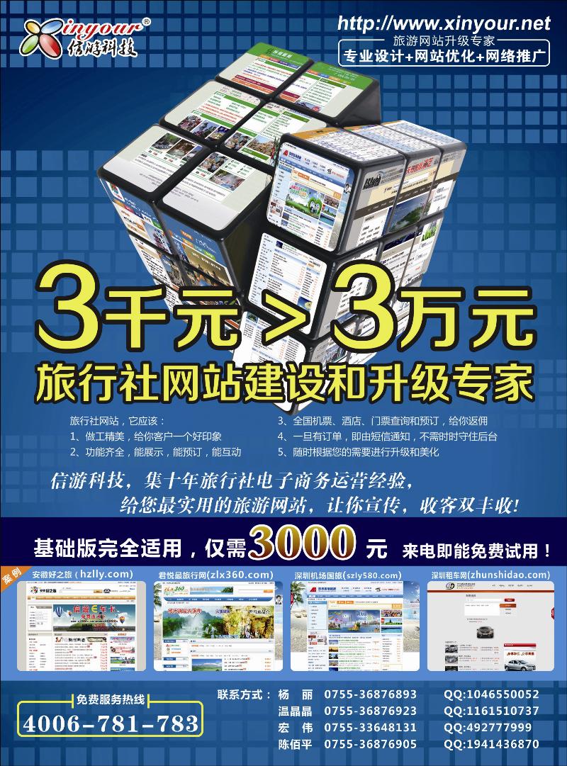 信游科技，旅行社网站建设和升级专家