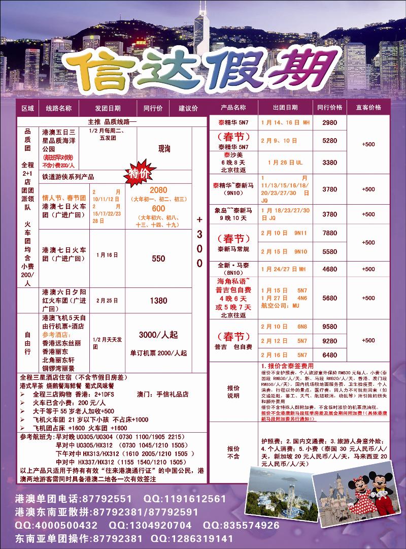 信达假期彩页