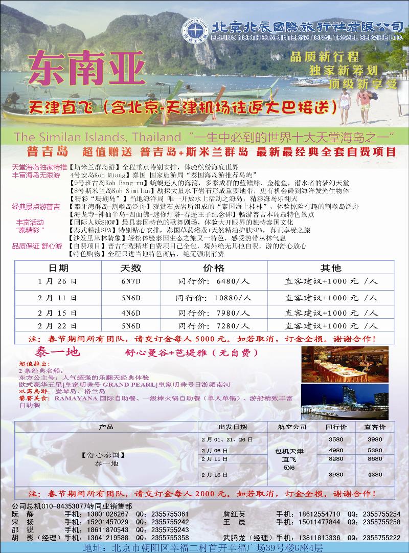 北辰国际旅行社2