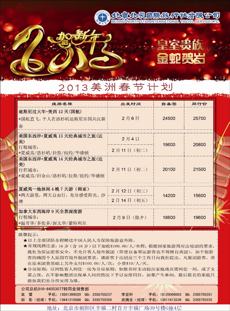 北辰国际旅行社4