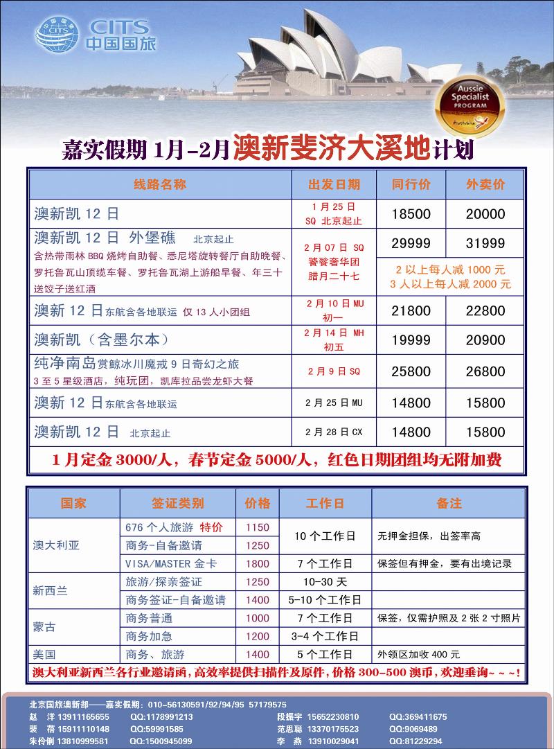 嘉实假期——北京国旅澳新部1
