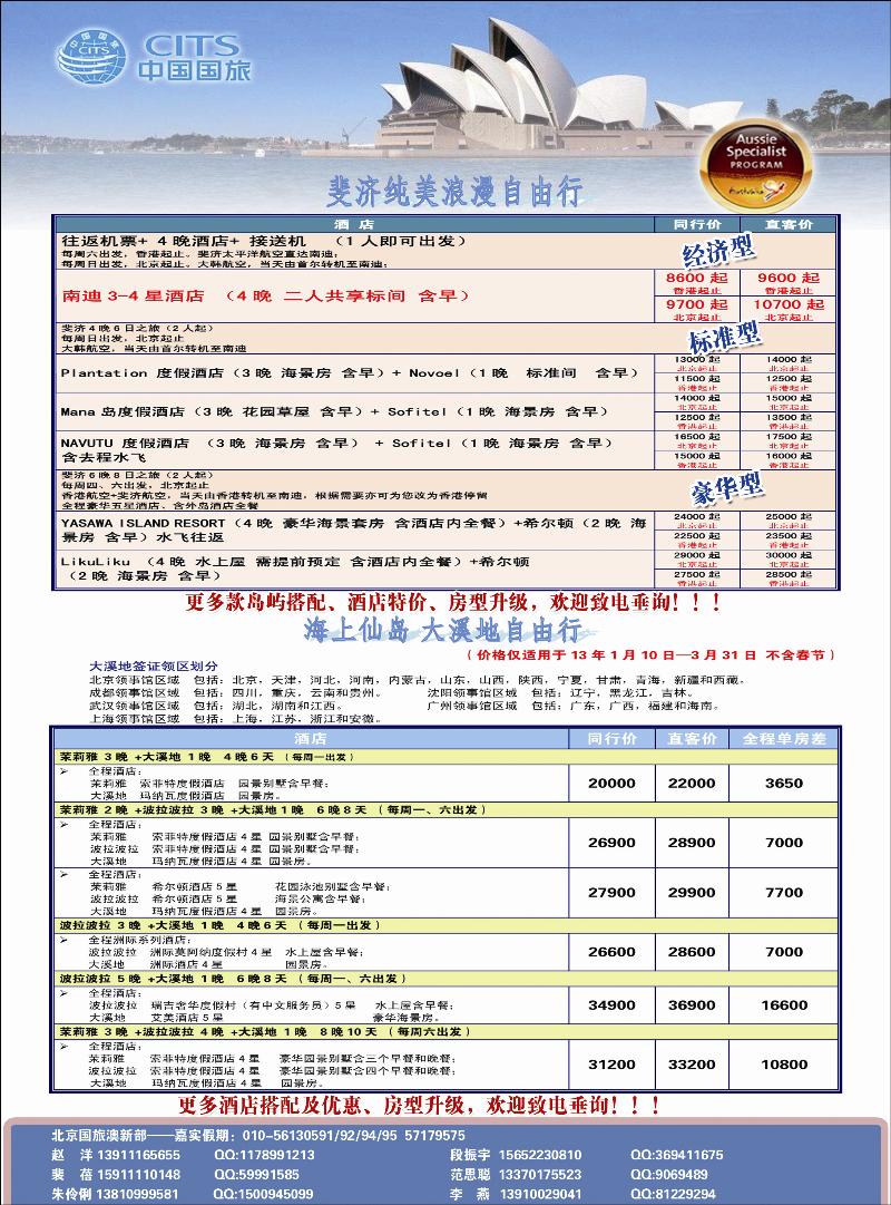 嘉实假期——北京国旅澳新部2