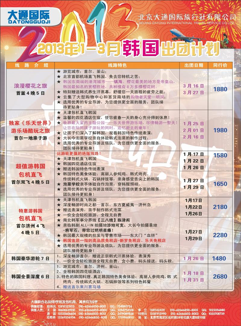 大通国际2-韩国同业北京