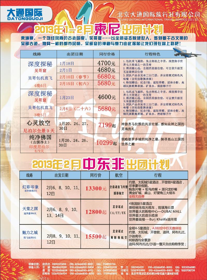 大通国际3-中东非柬尼同业北京