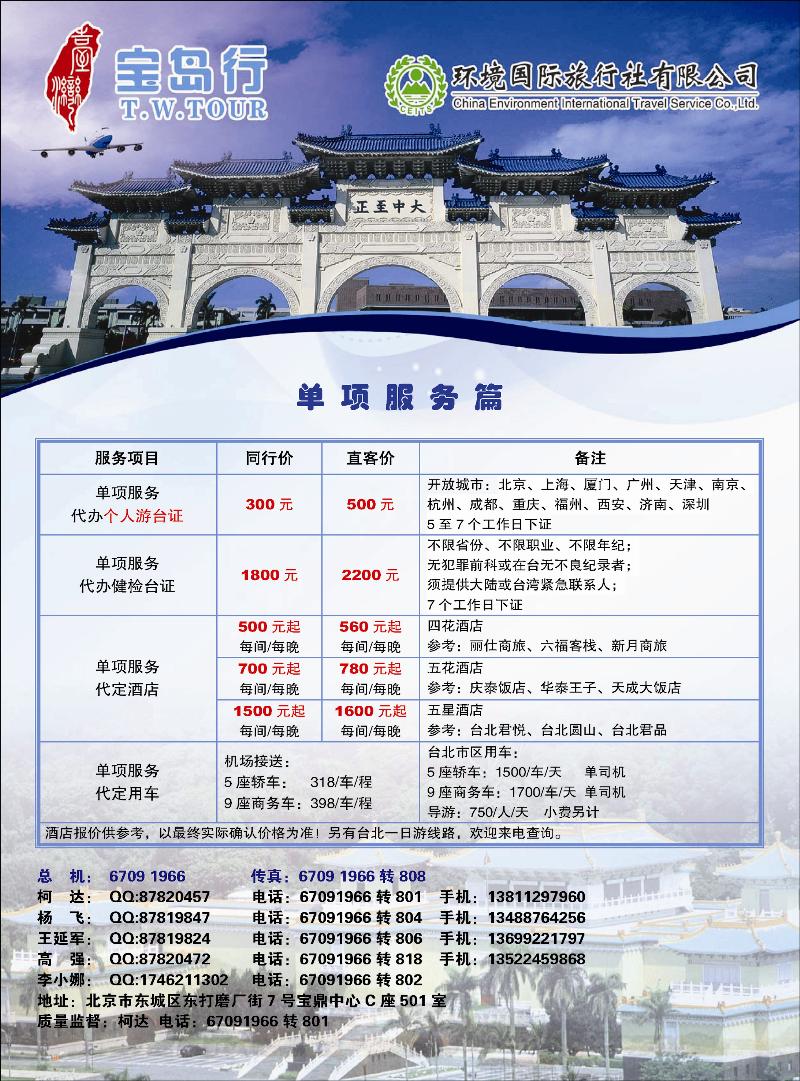 宝岛行-环境国旅1