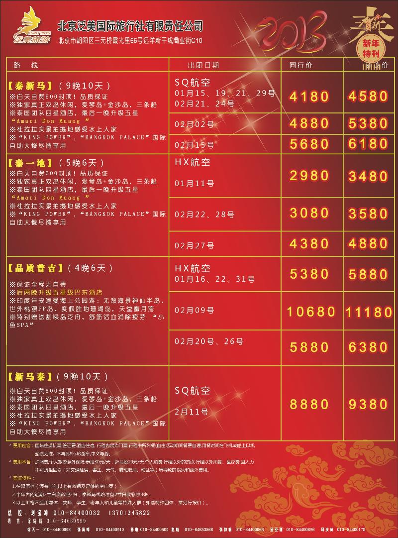 泛美旅游2