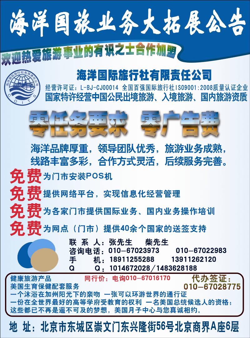 海洋国旅诚邀加盟彩副本