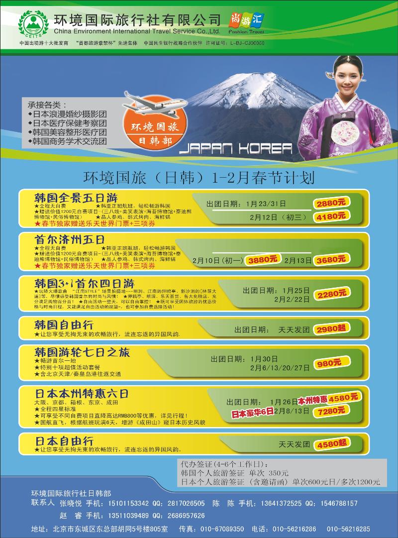 环境国旅日韩部