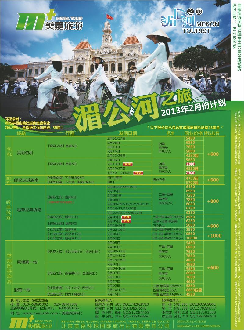 美嘉旅游1