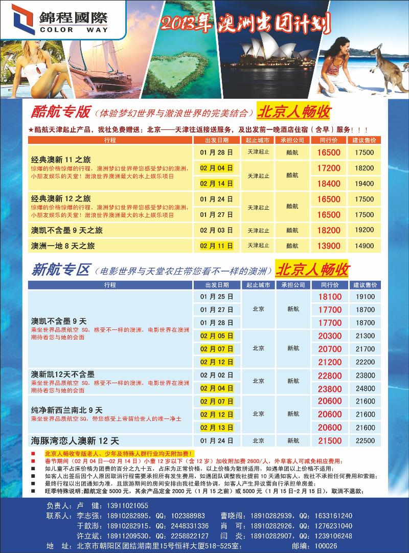 锦程国旅-北京