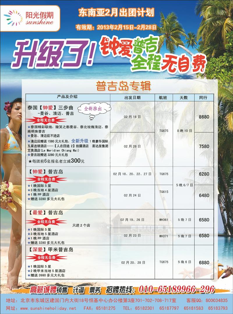 阳光假期-东南亚6