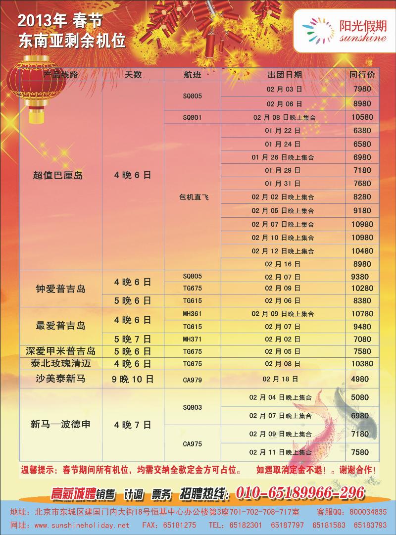阳光假期-春节1