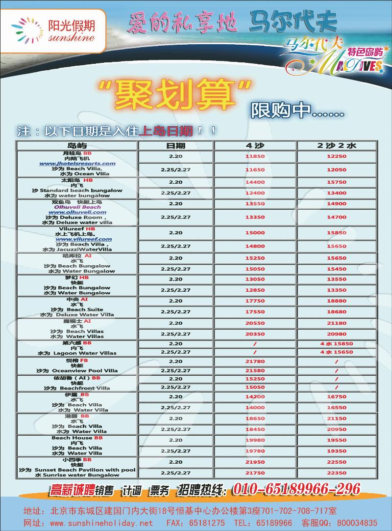 阳光假期-马代10