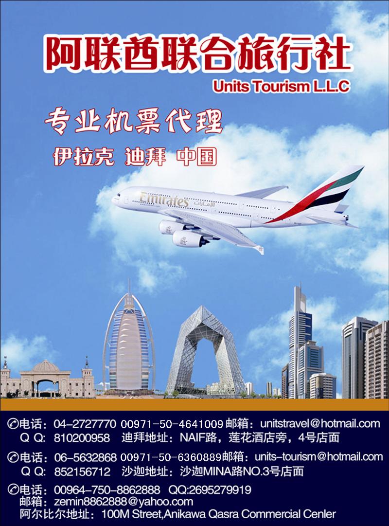 阿联酋联合旅行社彩页