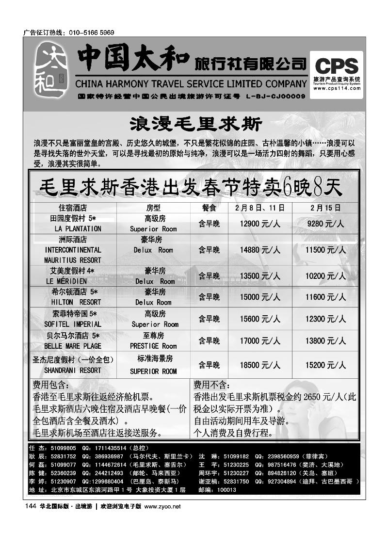 中国太和旅行社有限公司1