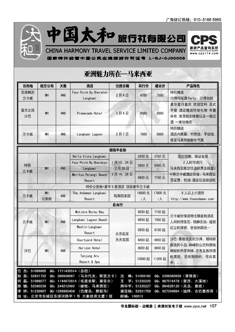 中国太和旅行社有限公司14