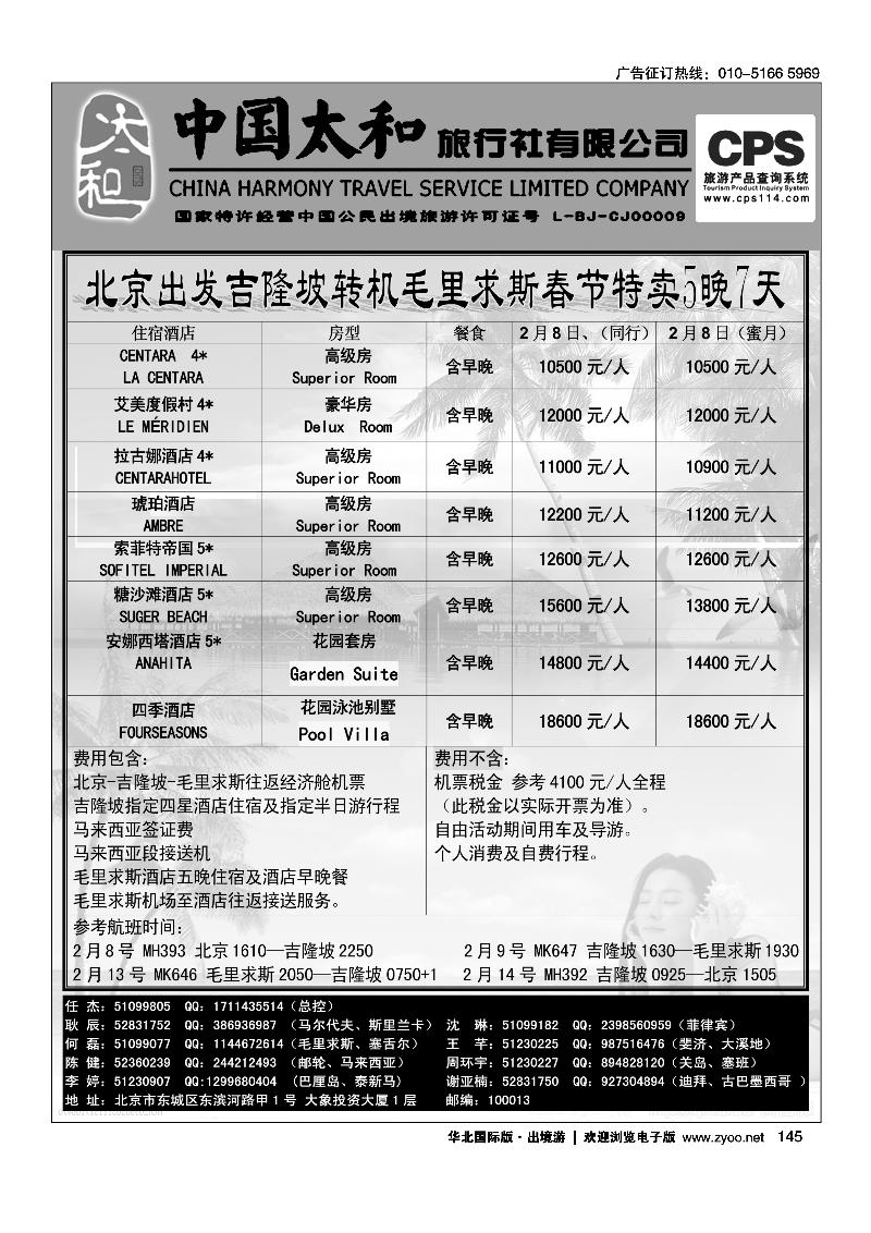 中国太和旅行社有限公司2