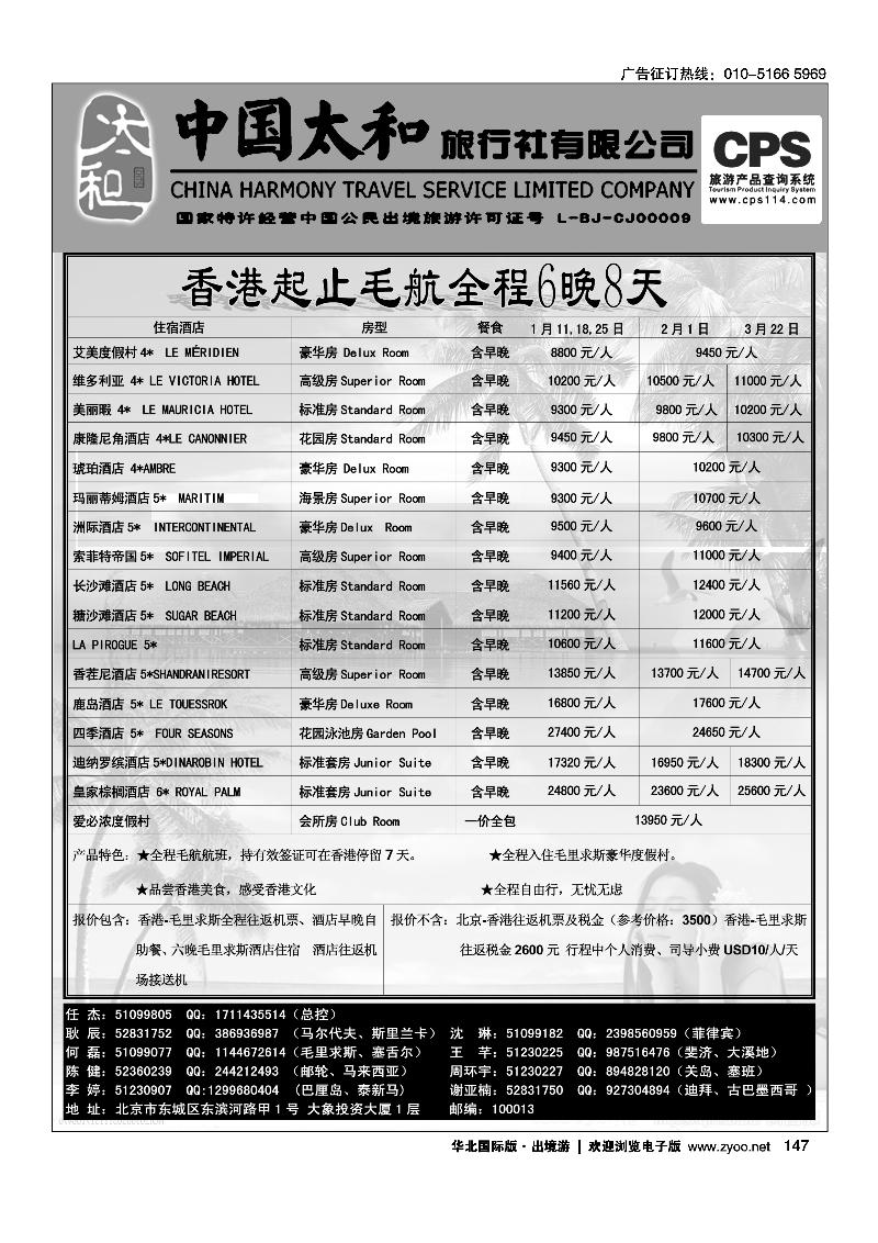 中国太和旅行社有限公司4