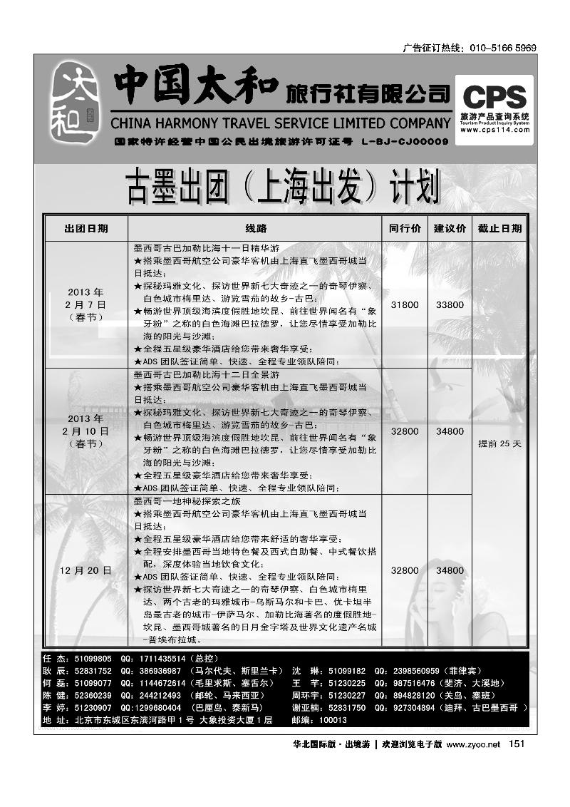 中国太和旅行社有限公司8