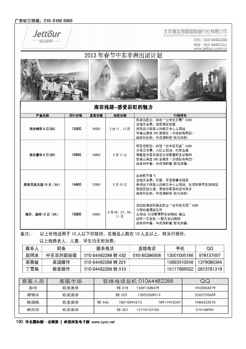 捷达假期16