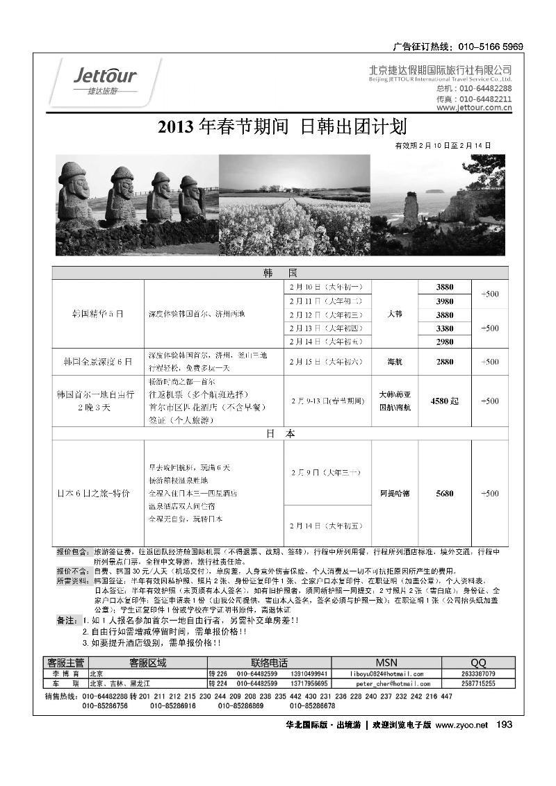 捷达假期19