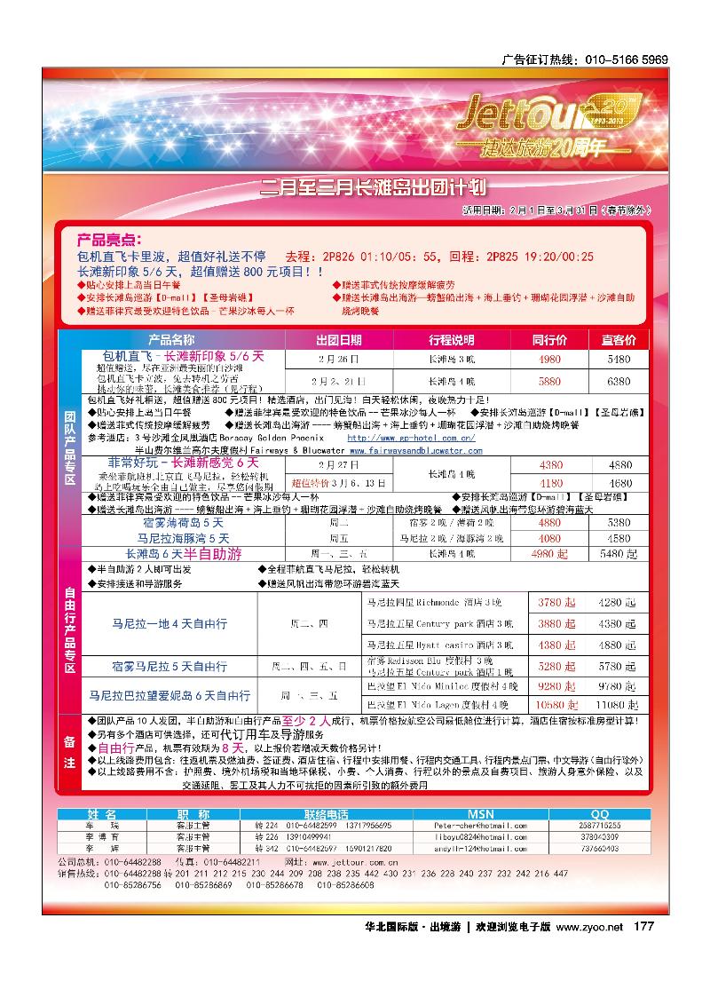 捷达假期3