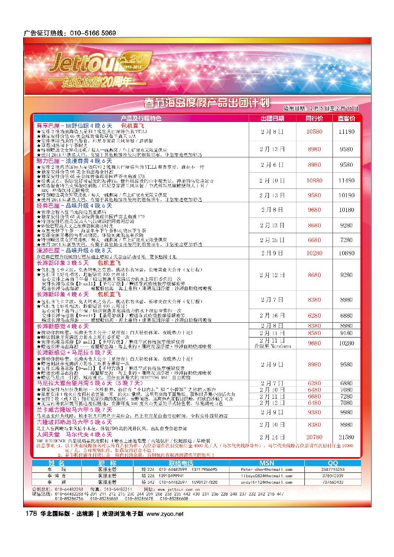 捷达假期4