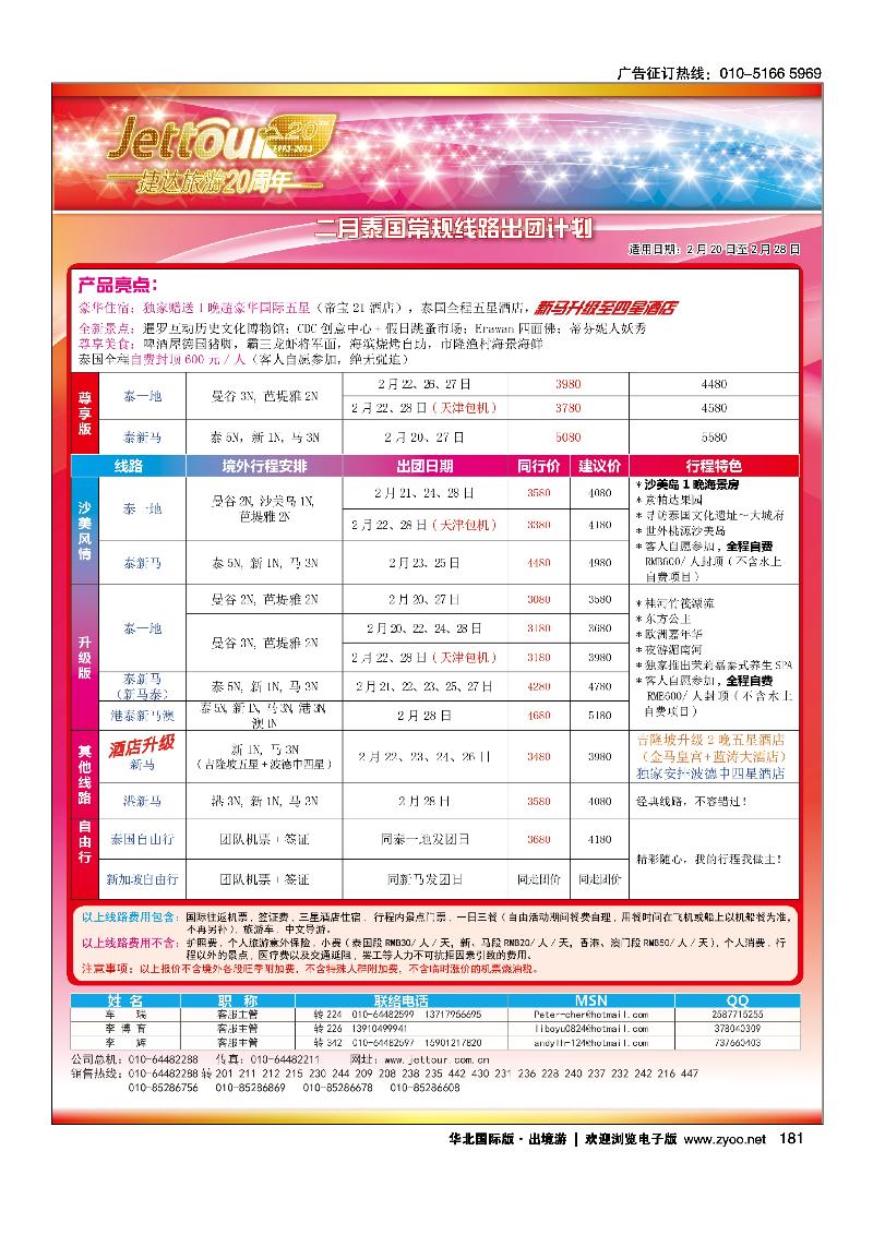 捷达假期7