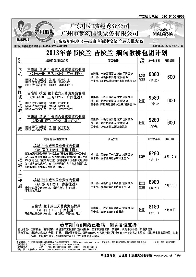 梦幻假期--2013年春节槟兰、吉槟兰、缅甸包团散拼计划