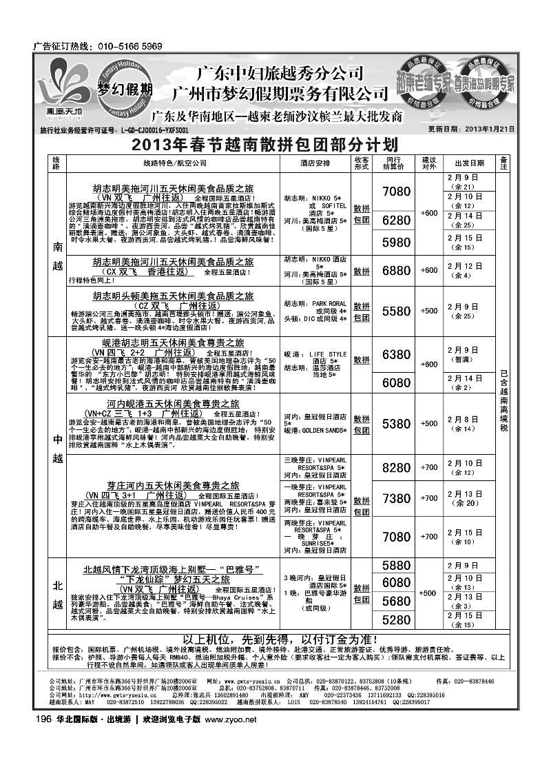 梦幻假期--2013年春节越南散拼包团计划