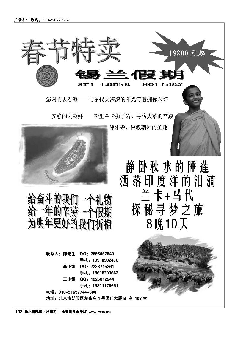 锡兰假期