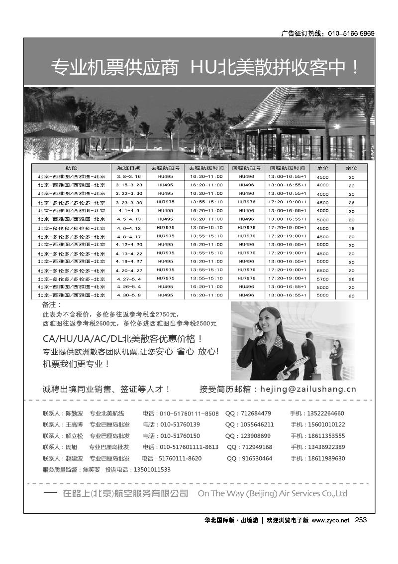 在路上北美团位散拼中