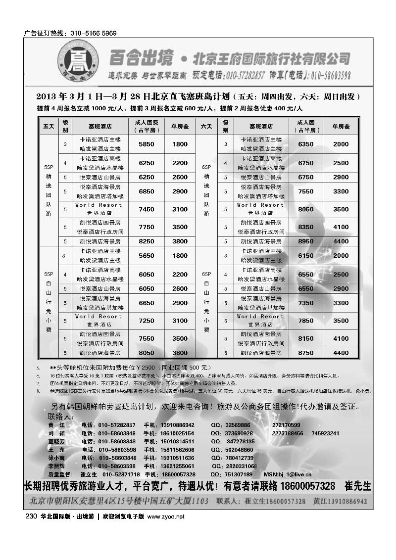 塞班专线-王府国旅百合出境2