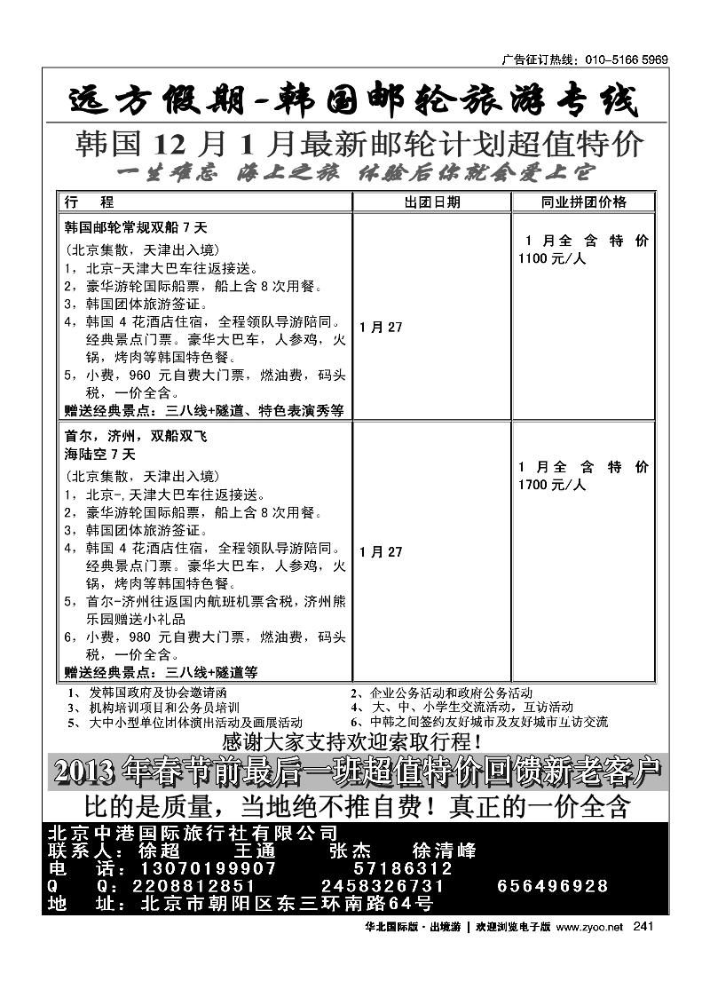 远方假期-韩国油轮旅游专线