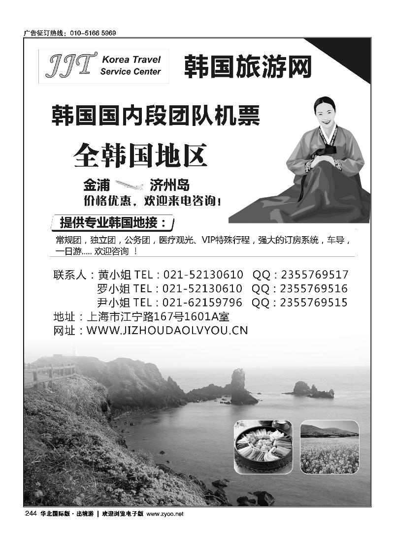 韩国旅游网—韩国地接—境内机票