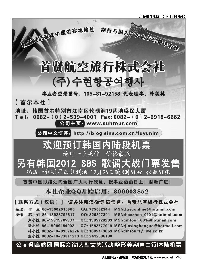 韩国高端商务会奖地接社——首贤航空旅行株式会社
