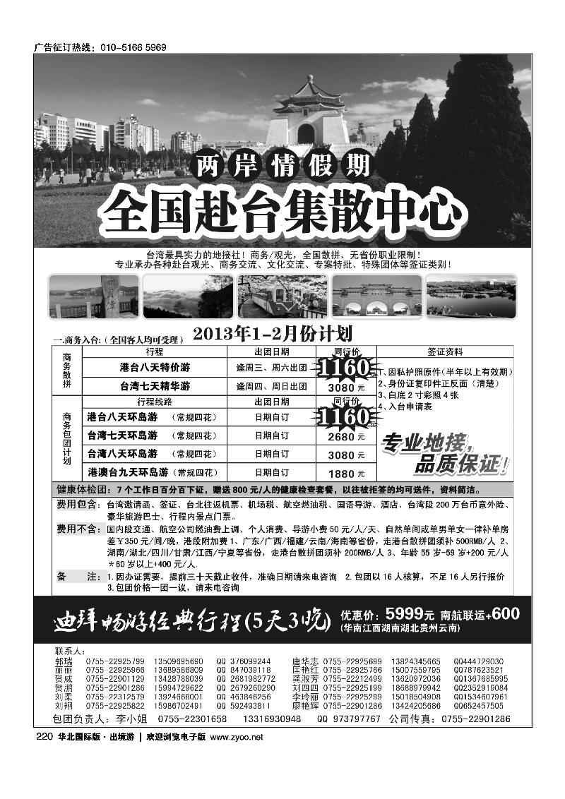 两岸情假期-台湾商务集散中心