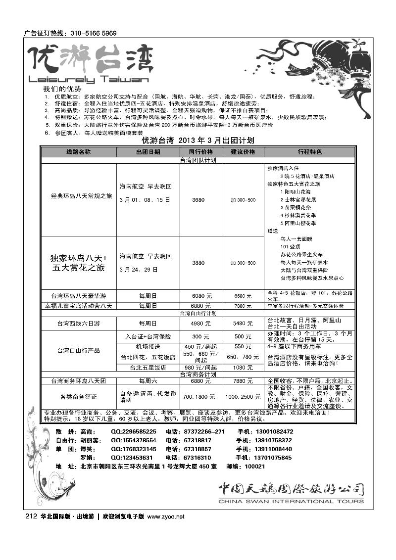 中国天鹅国际旅游公司·优游台湾
