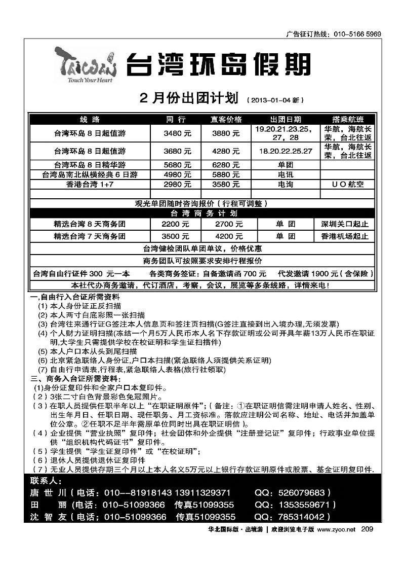 台湾环岛假期