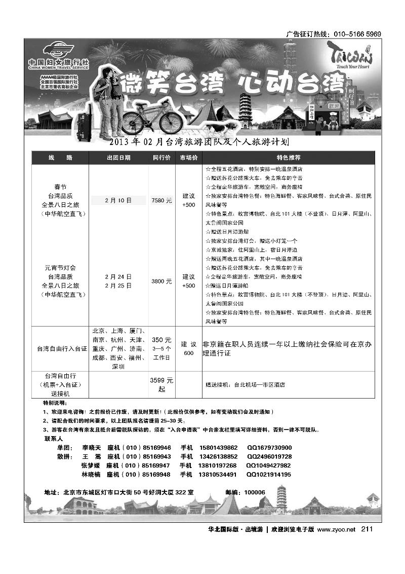 好之旅·台湾专线