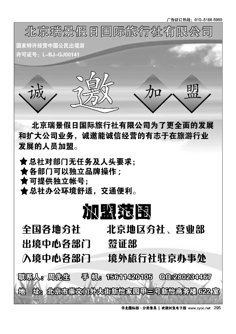 北京瑞景假日国际旅行社有限公司