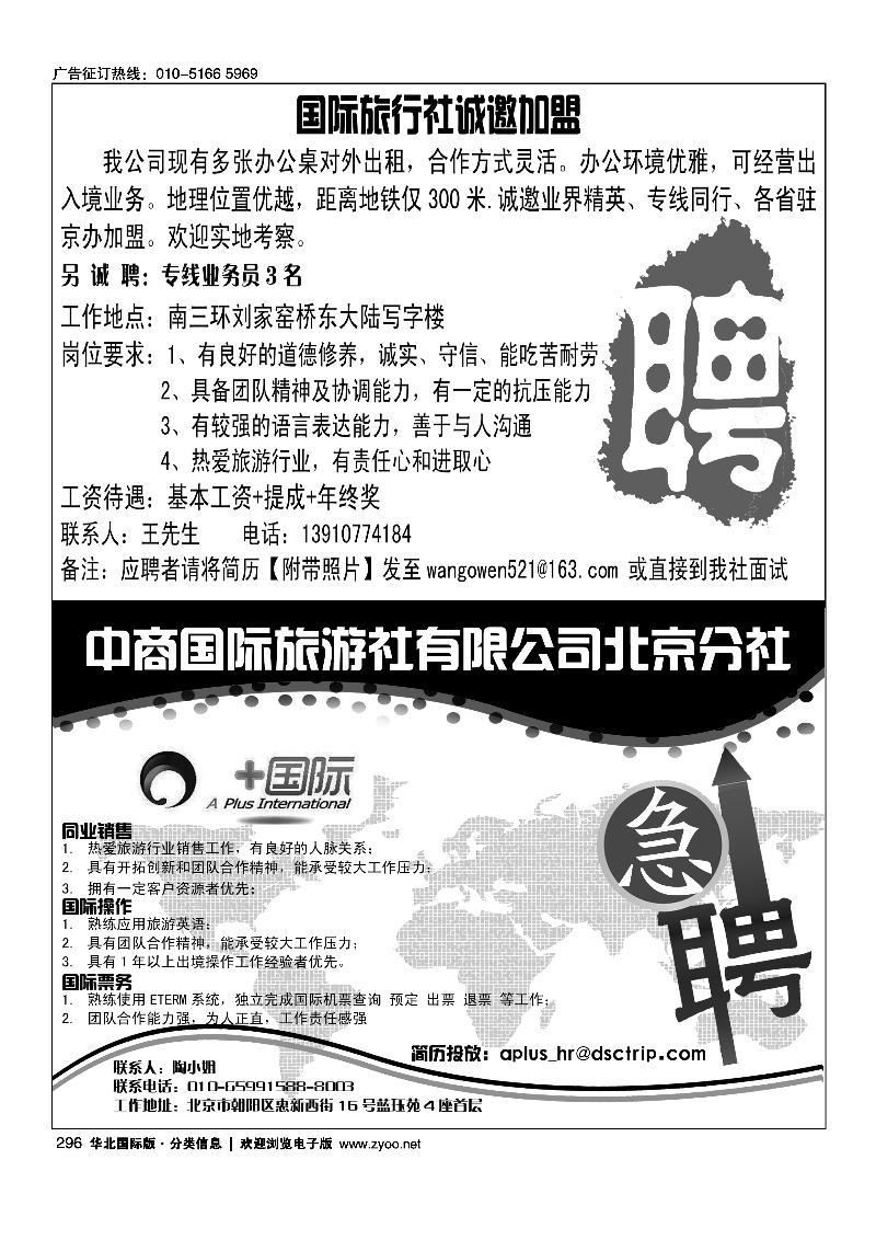 国际旅行社诚邀加盟