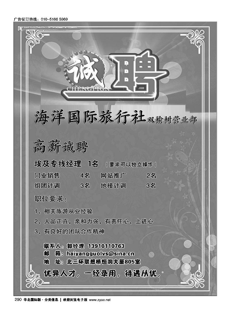 海洋国际旅行社