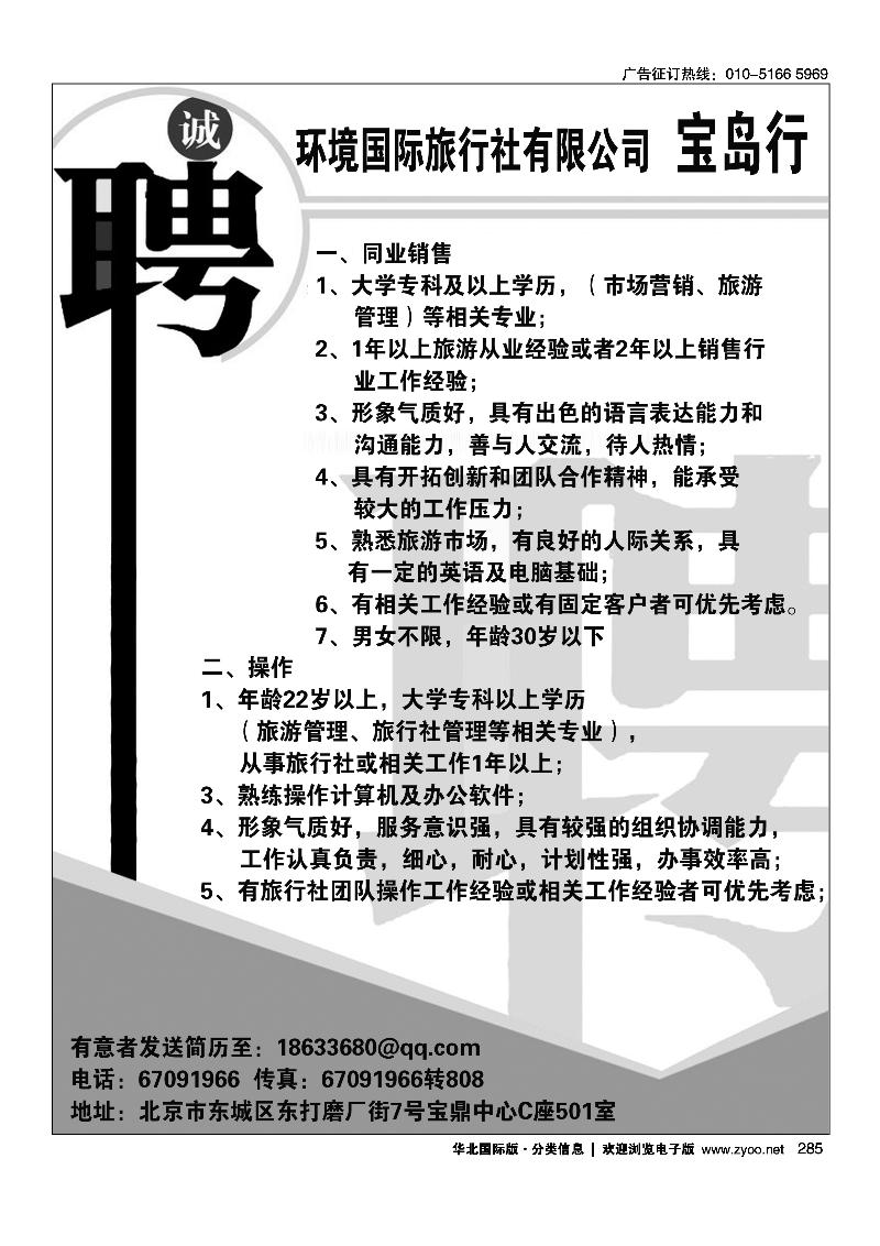 环境国际招聘
