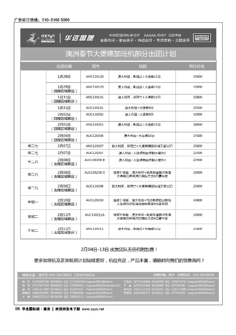 翔龙万里行·华远国际旅游有限公司 1