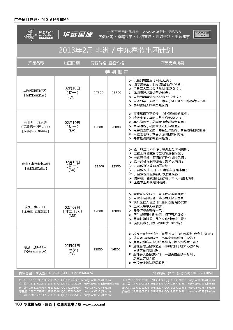 翔龙万里行·华远国际旅游有限公司 3