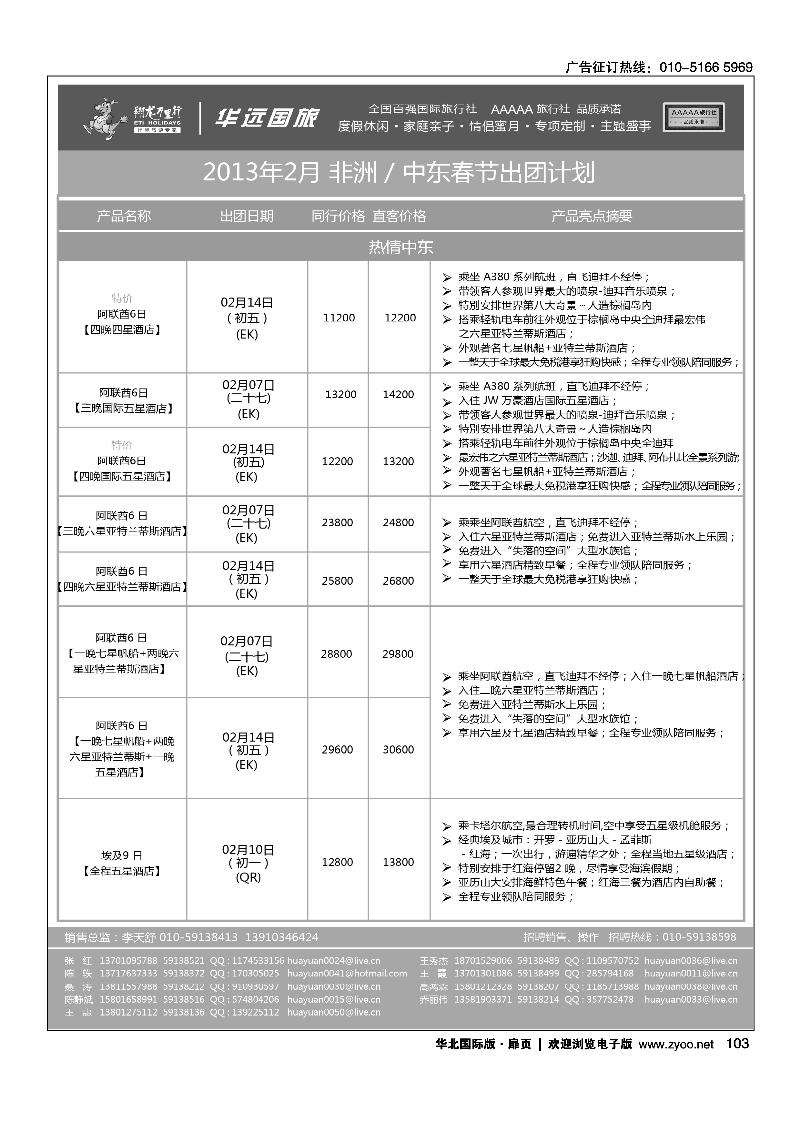 翔龙万里行·华远国际旅游有限公司 6