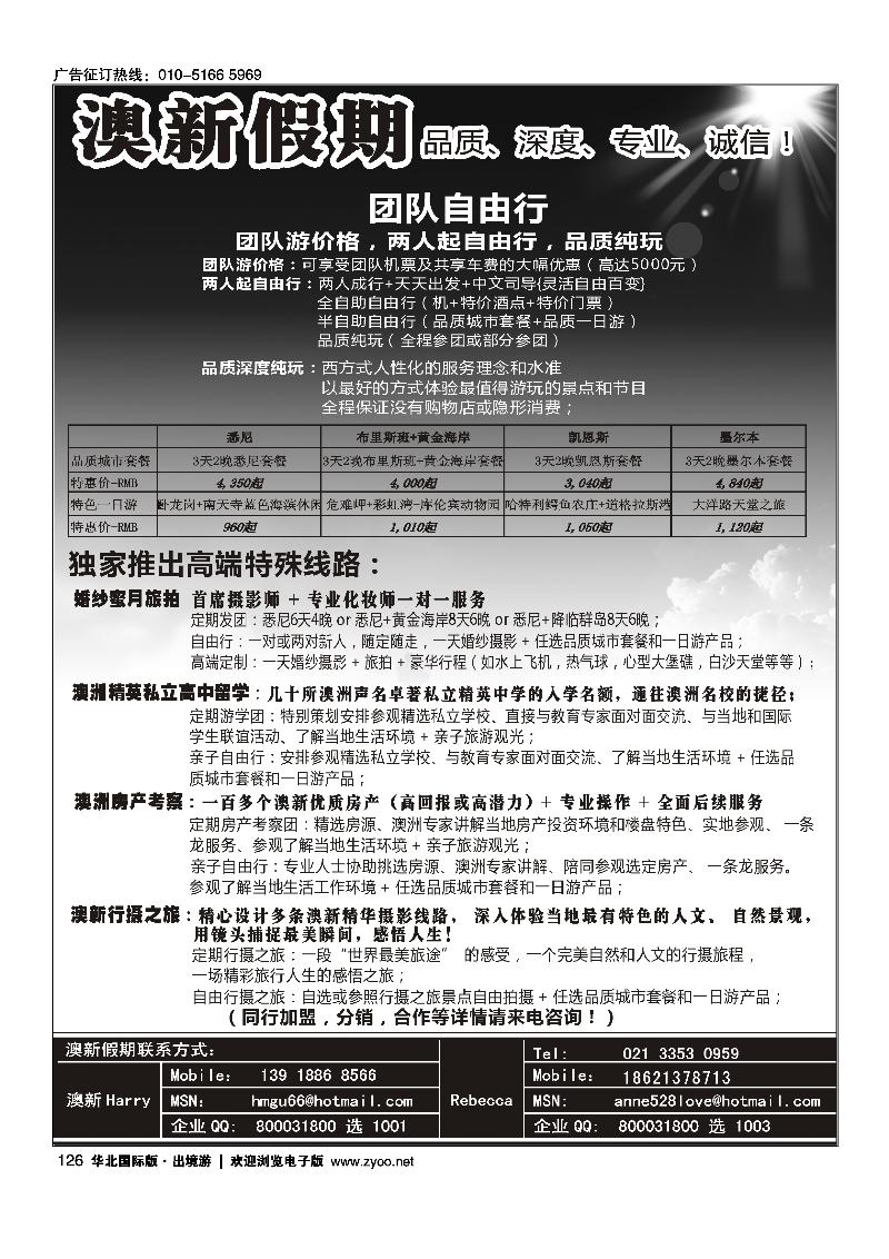 澳新假期--品质高端+特惠自由行地接