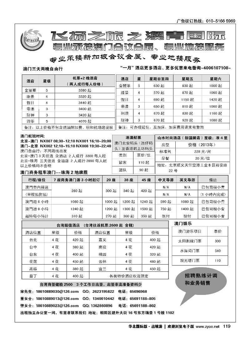 澳门假期