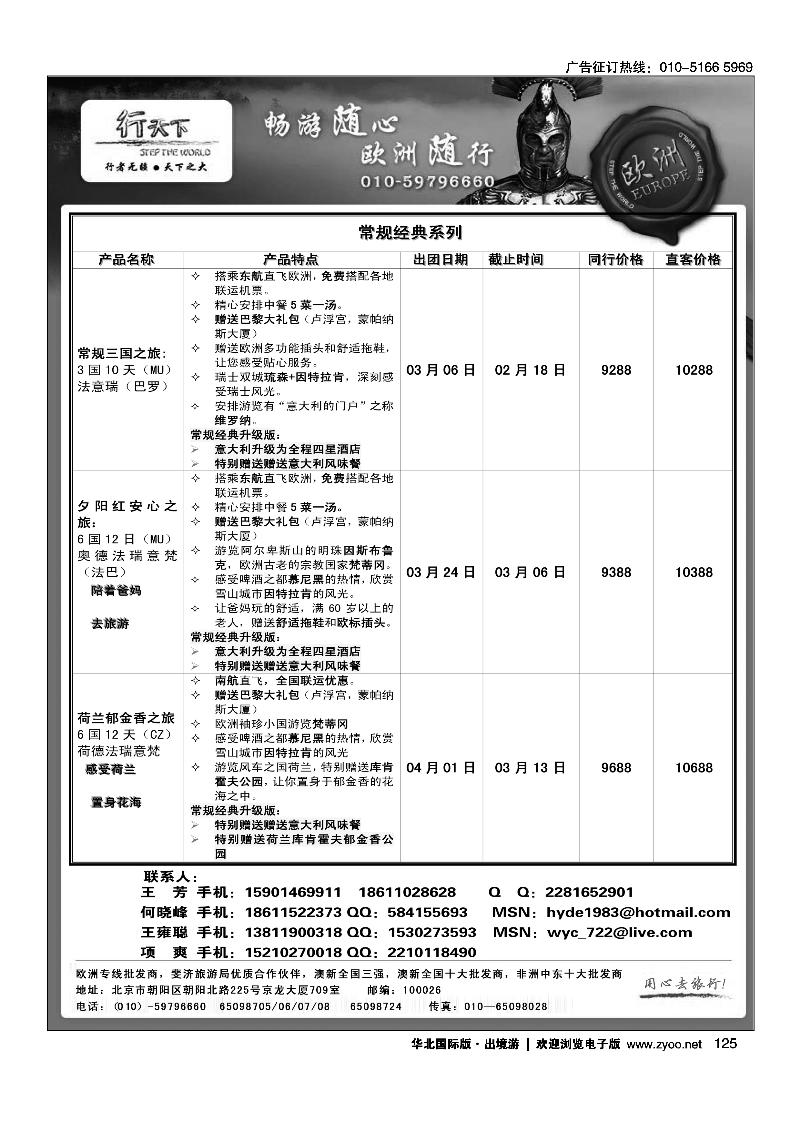 环境国际旅行社·行天下欧洲计划2